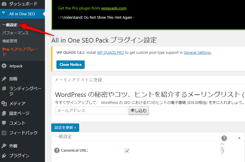 All in One SEO Packの設定方法参考画像