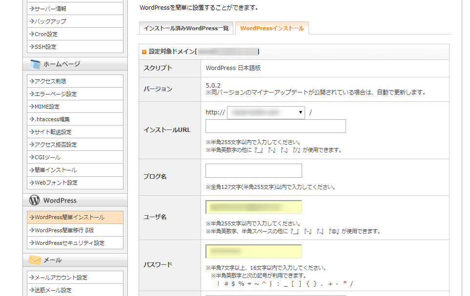 Xサーバーワードプレス立ち上げの参考画像