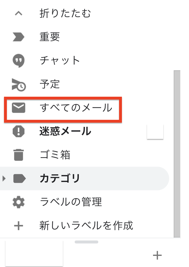 Gmailの設定に関する参考画像