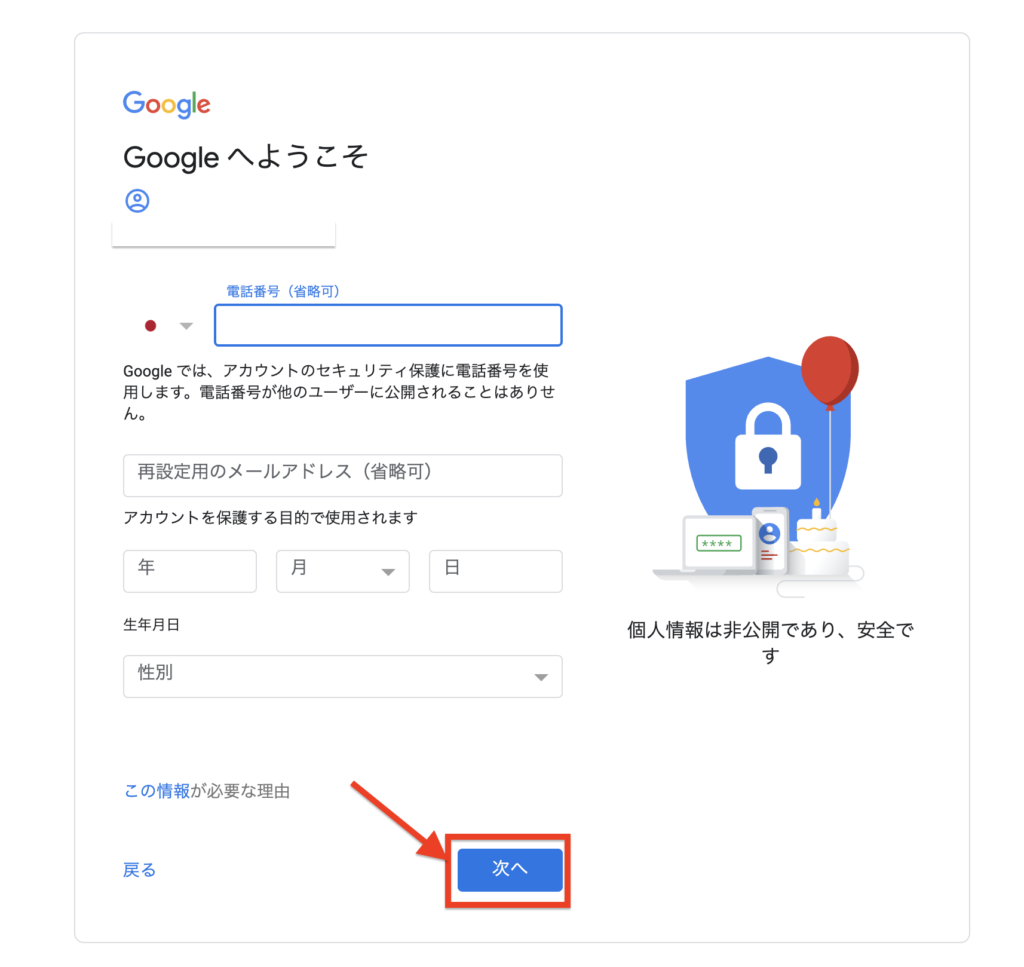 Gmailの登録方法に関する参考画像