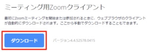 zoomのインストール方法に関する参考画像