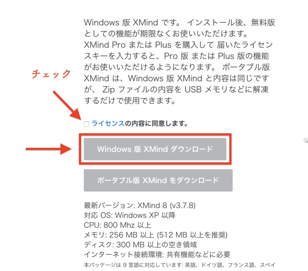 Xマインドのインストールに関する参考画像